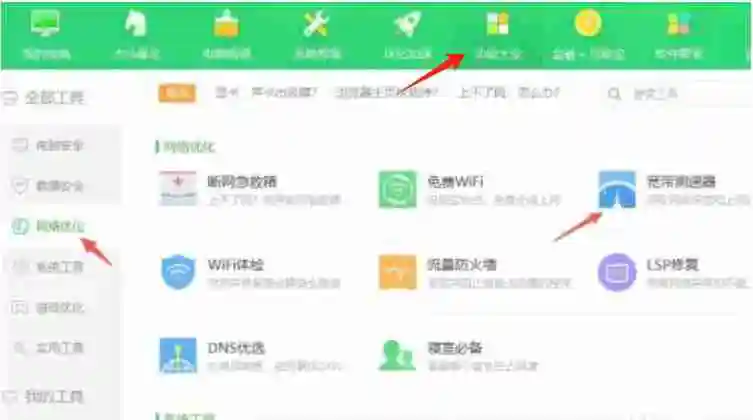 360安全卫士怎么测网速？-360安全卫士测网速的方法