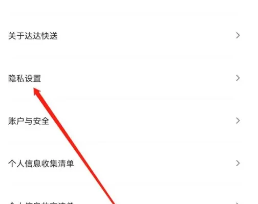 达达快送怎么开启地理位置权限 开启地理位置权限操作方法