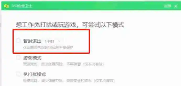 360安全卫士怎么暂时关闭？-360安全卫士暂时关闭的方法