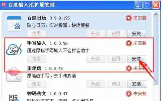百度输入法怎么手写-百度输入法手写的方法