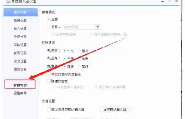 百度输入法怎么手写-百度输入法手写的方法