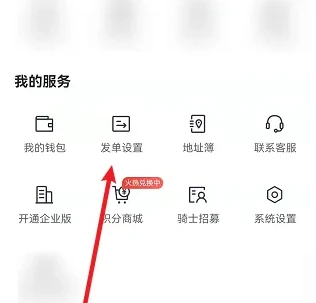 达达快送怎么开启专人直送 开启专人直送操作方法