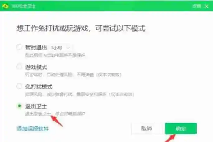 360安全卫士怎么关闭？-360安全卫士关闭的方法