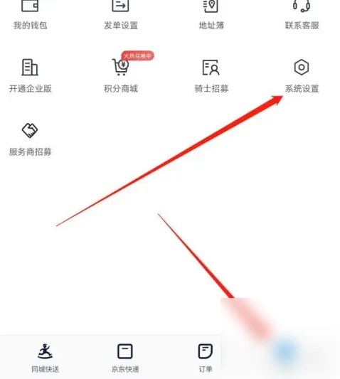 达达快送怎么开启地理位置权限 开启地理位置权限操作方法