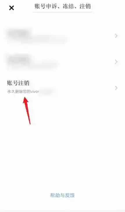 vivo手机怎么注销账号_vivo账户注销步骤分享