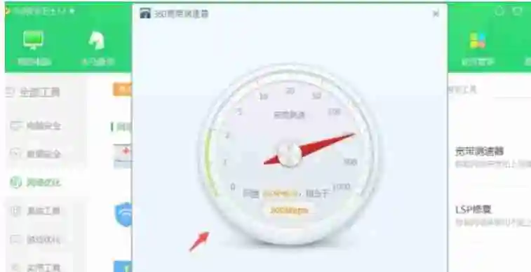 360安全卫士怎么测网速？-360安全卫士测网速的方法