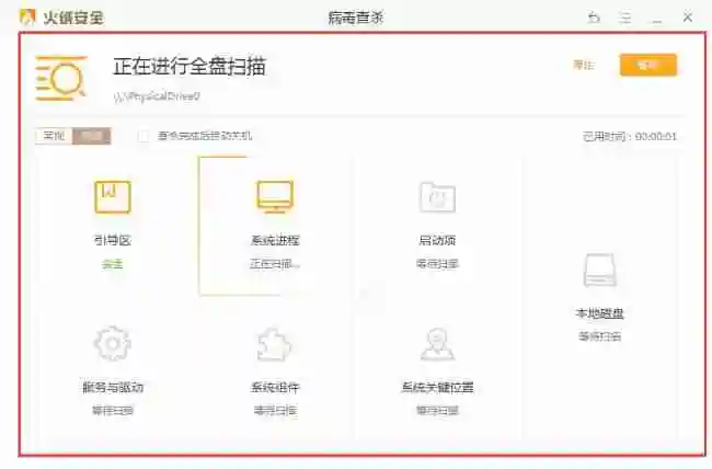 火绒安全软件怎么全盘杀毒