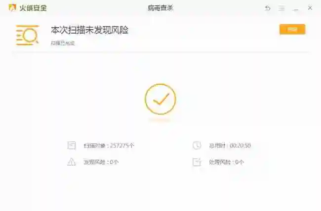 火绒安全软件怎么全盘杀毒