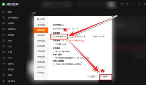 腾讯视频怎么让视频连续播放?-腾讯视频让视频连续播放的方法