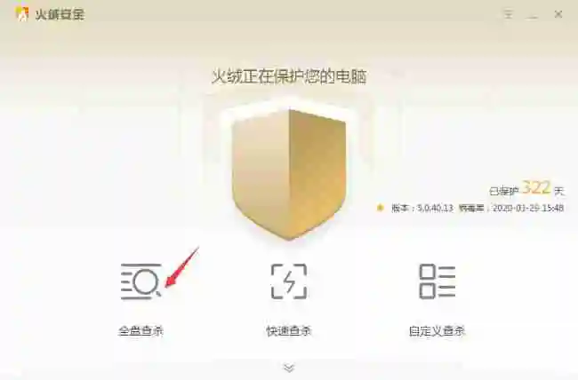 火绒安全软件怎么全盘杀毒