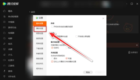 腾讯视频怎么让视频连续播放?-腾讯视频让视频连续播放的方法