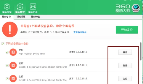 鲁大师怎样备份驱动?-鲁大师备份驱动的方法