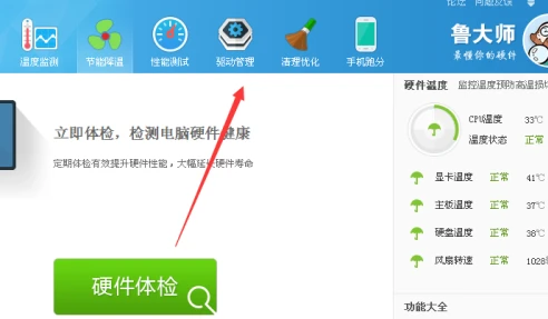 鲁大师怎样备份驱动?-鲁大师备份驱动的方法