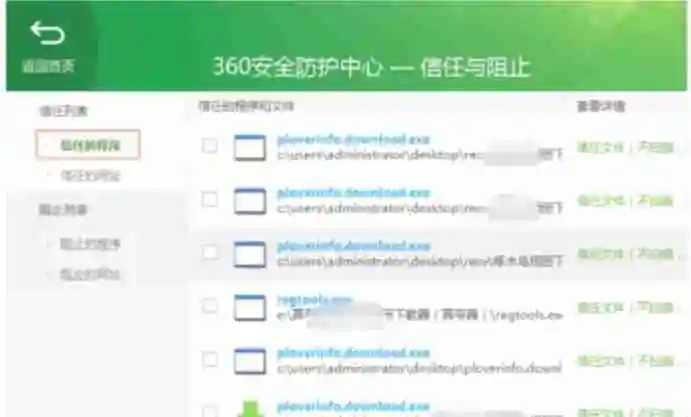 360安全卫士怎么添加信任文件？-360安全卫士添加信任文件的方法