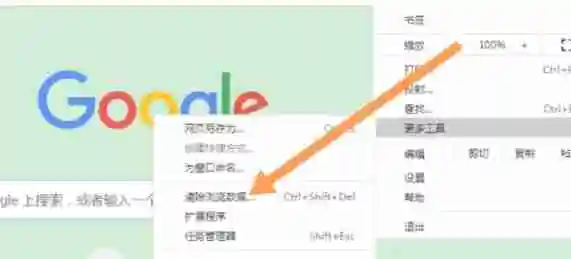 谷歌浏览器怎么清除缓存-谷歌浏览器清除缓存的方法