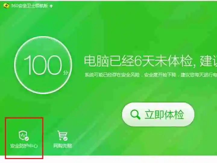 360安全卫士怎么关闭防火墙？-360安全卫士关闭防火墙的方法