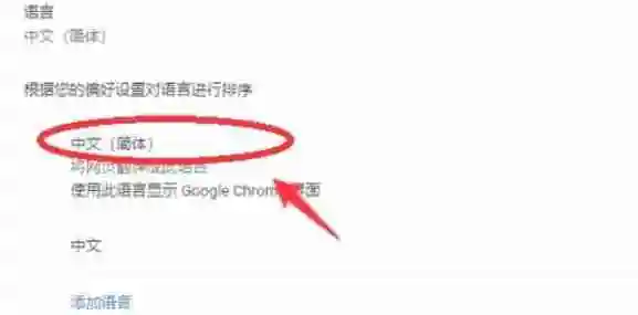 谷歌浏览器怎么改成简体中文-谷歌浏览器改成简体中文的方法