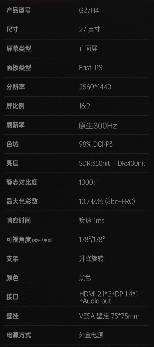 HKC 推出“G27H4”27 英寸显示器：2K 300Hz，1799 元