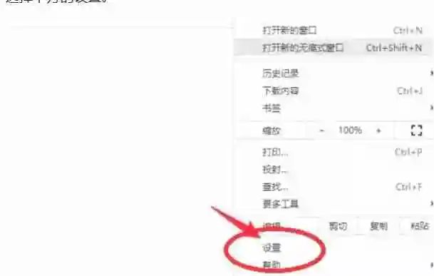 谷歌浏览器怎么改成简体中文-谷歌浏览器改成简体中文的方法