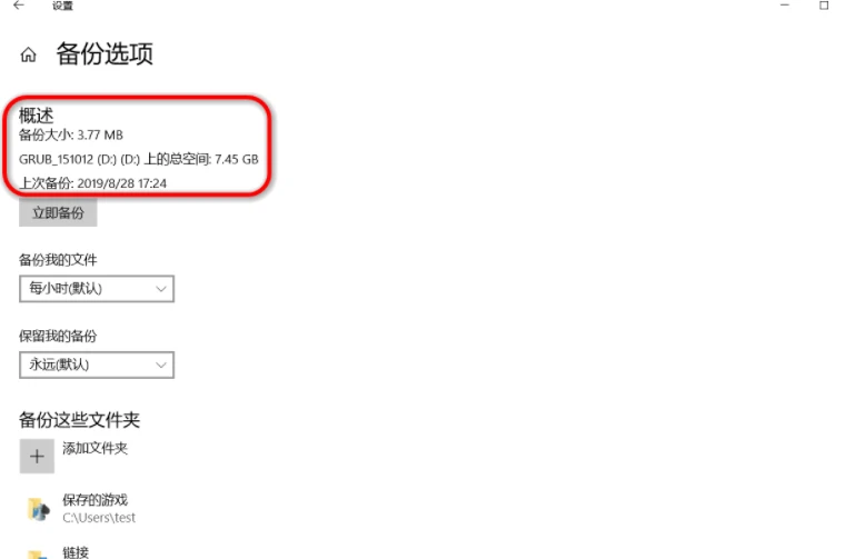 win10如何通过文件历史记录功能备份文件