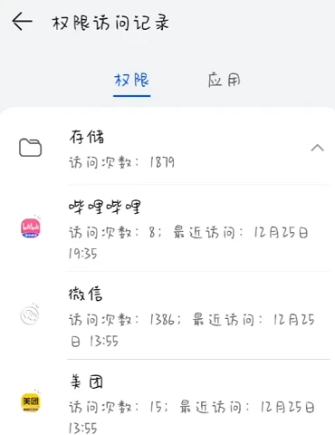 鸿蒙3.0怎么查看权限访问记录_鸿蒙3.0查看权限管理步骤一览