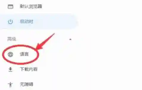 谷歌浏览器怎么改成简体中文-谷歌浏览器改成简体中文的方法