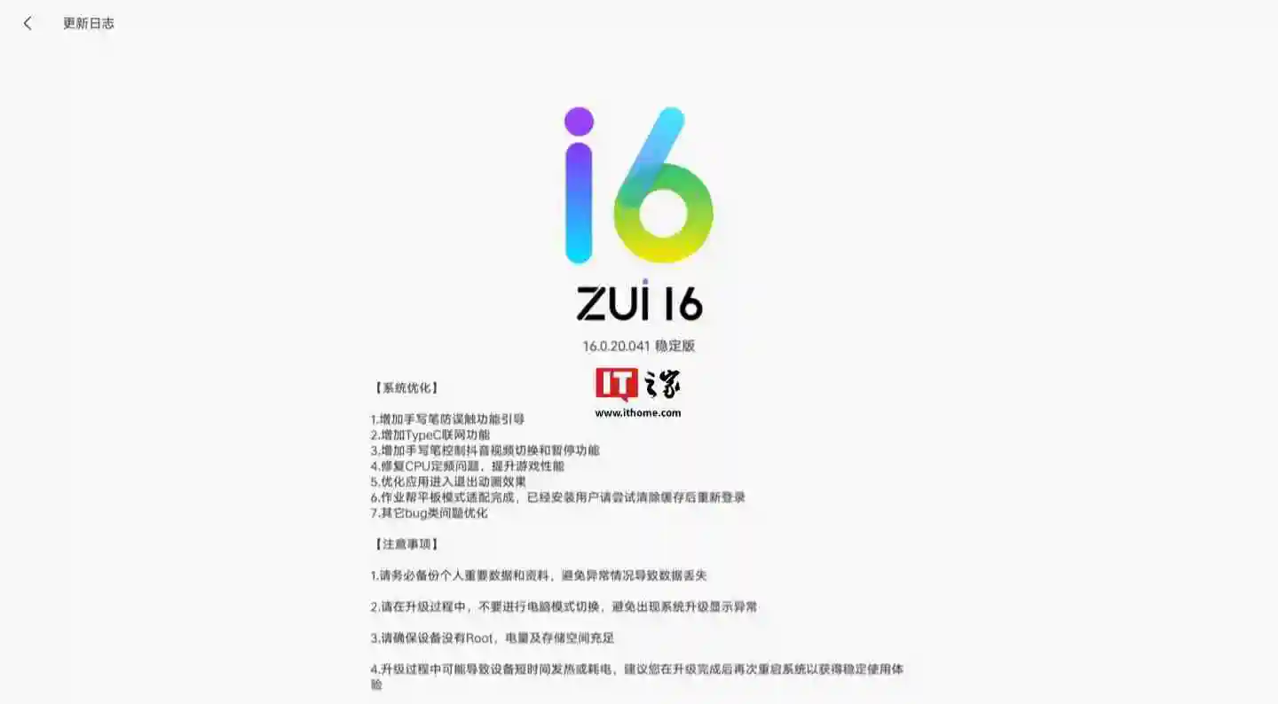 联想小新 Pad Pro 12.7 平板 2025 款获推 ZUI 16.0.20.041 稳定版：新增 TypeC 联网等功能