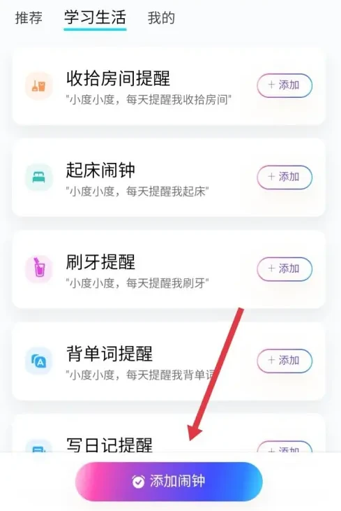 小度app在哪设置定时闹钟