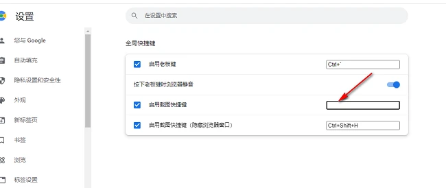 百分浏览器怎么设置截图快捷键