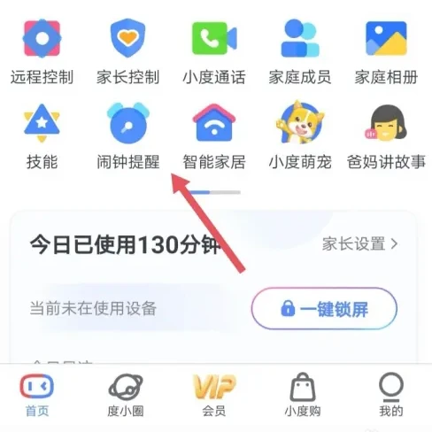 小度app在哪设置定时闹钟