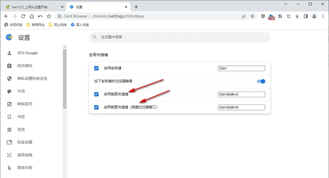 百分浏览器怎么设置截图快捷键