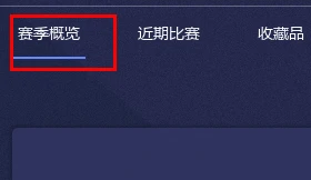 b5对战平台怎么查看战绩
