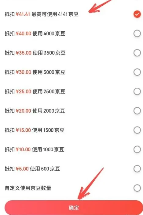 京东app如何使用京豆抵扣