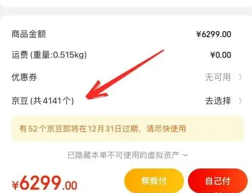 京东app如何使用京豆抵扣
