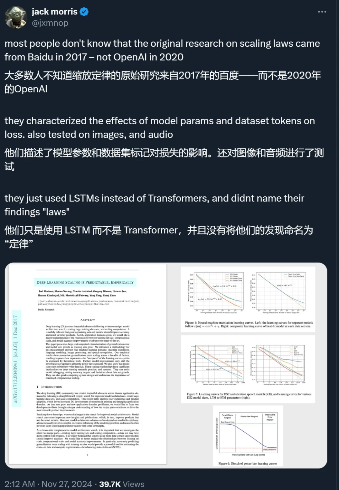 遗憾不?原来百度2017年就研究过Scaling Law,连Anthropic CEO灵感都来自百度