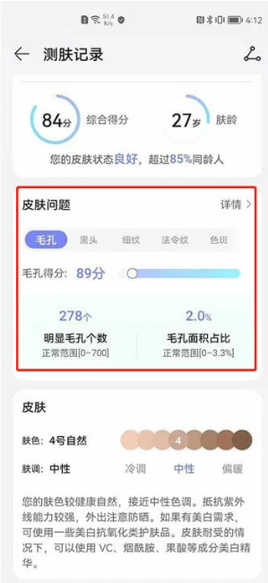 鸿蒙系统中怎么利用镜子app测肤_鸿蒙系统使用镜子app测肤步骤一览