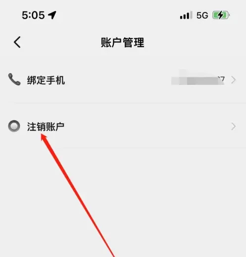 公路商店怎么注销账号 注销账号操作方法