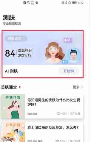 鸿蒙系统中怎么利用镜子app测肤_鸿蒙系统使用镜子app测肤步骤一览