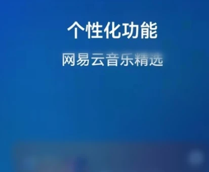 华为鸿蒙系统网易云音乐卡片怎么设置到桌面_华为鸿蒙系统网易云音乐卡片添加到到桌面方法一览