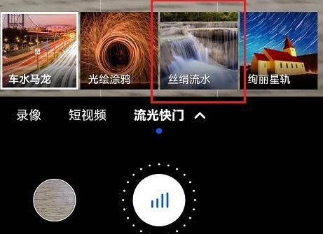 鸿蒙系统流光快门怎么设置_华为手机设置流光快门步骤一览