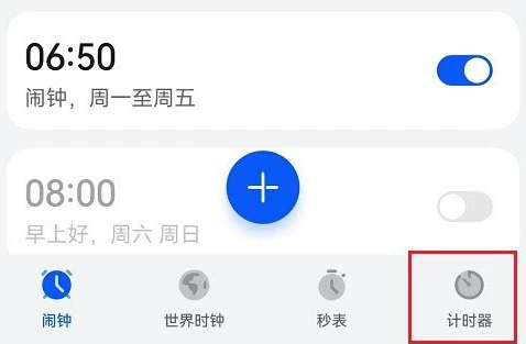 鸿蒙系统怎么使用计时器_华为手机使用计时器教程分享