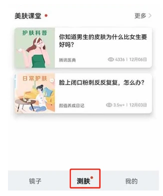 鸿蒙系统中怎么利用镜子app测肤_鸿蒙系统使用镜子app测肤步骤一览