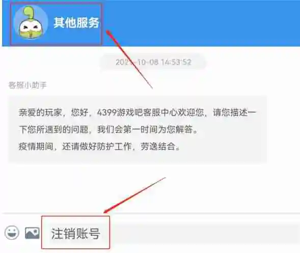 4399怎么注销账号？-4399注销账号的方法
