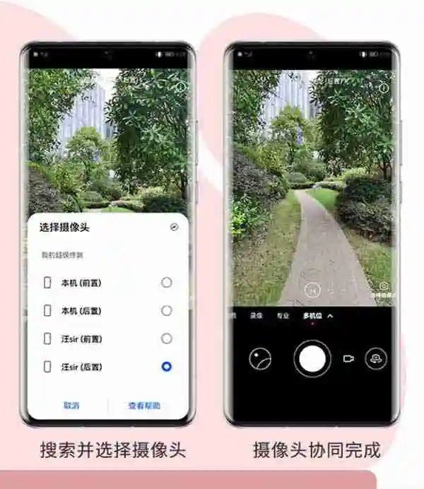 鸿蒙系统怎么添加多机位模式_鸿蒙系统多机位模式设置步骤一览