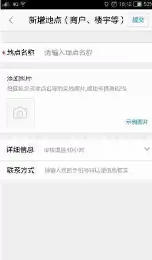 高德地图在哪修改定位
