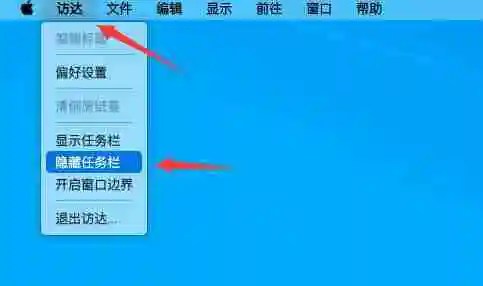 MyDockFinder怎么隐藏桌面图标