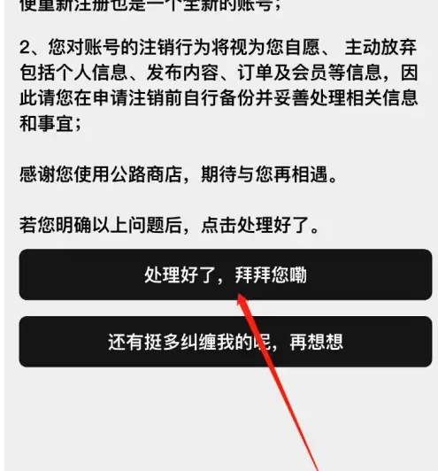 公路商店怎么注销账号 注销账号操作方法