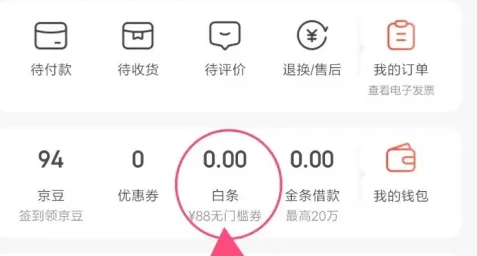 京东白条如何激活