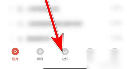 医考帮怎么添加收藏帖子 添加收藏帖子操作方法