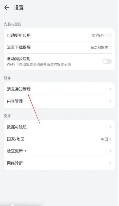 荣耀手机商店在哪关闭广告